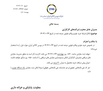 ابلاغ شرایط خرید پیکاپ فوتون