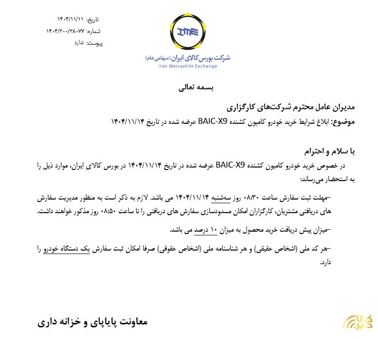 ابلاغ شرایط خرید کامیون بایک