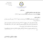 ابلاغ شرایط خرید کامیونت فورس