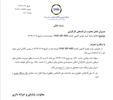 ابلاغ شرایط خرید خودرو کامیون کشنده فاو