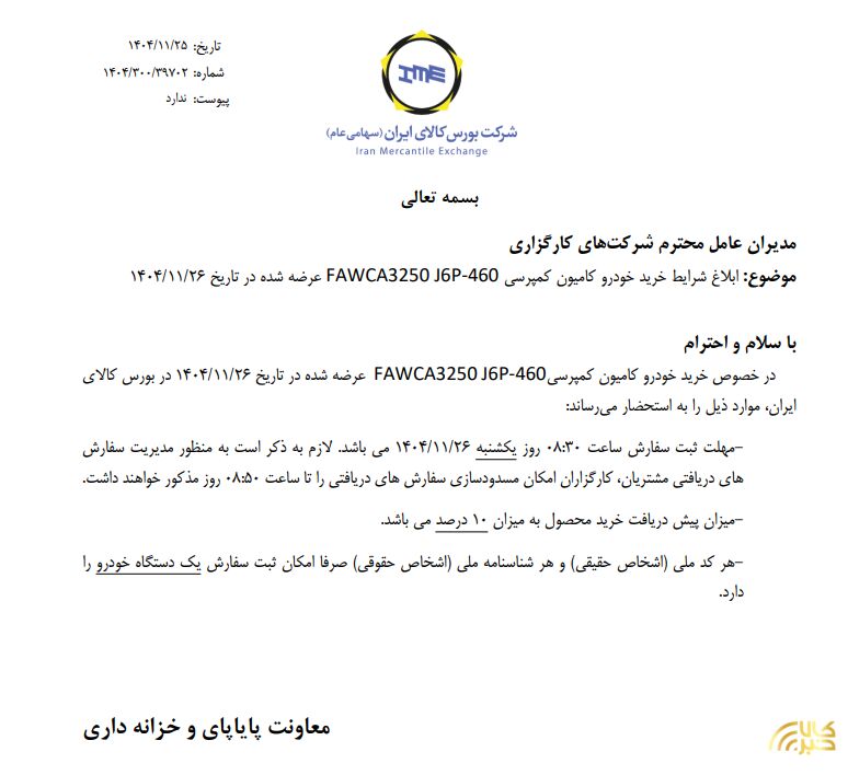 ابلاغ شرایط خرید کامیون کمپرسی فاو