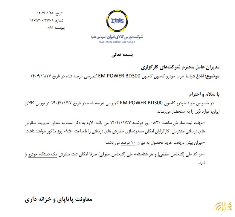 ابلاغ شرایط خرید کامیون امپاور کمپرسی
