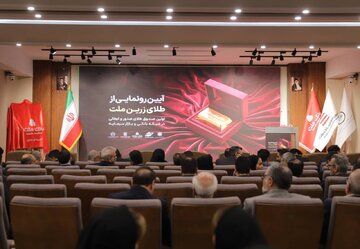 گزارش تصویری آیین رونمایی از نخستین صندوق طلای صدور و ابطال