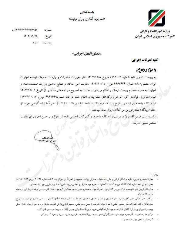 صادرات ورق فولادی گرم واحدهای تولیدی با ارائه گواهی بورس کالا مجاز شد