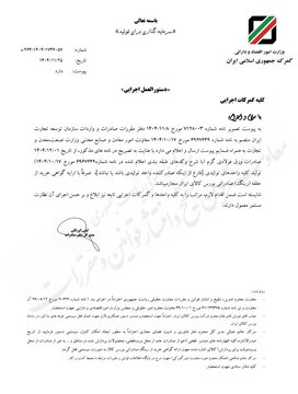 صادرات ورق فولادی گرم واحدهای تولیدی با ارائه گواهی بورس کالا مجاز شد