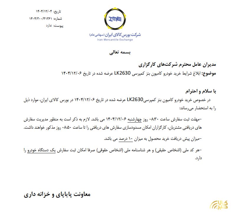 ابلاغ شرایط خرید کامیون بنز کمپرسی
