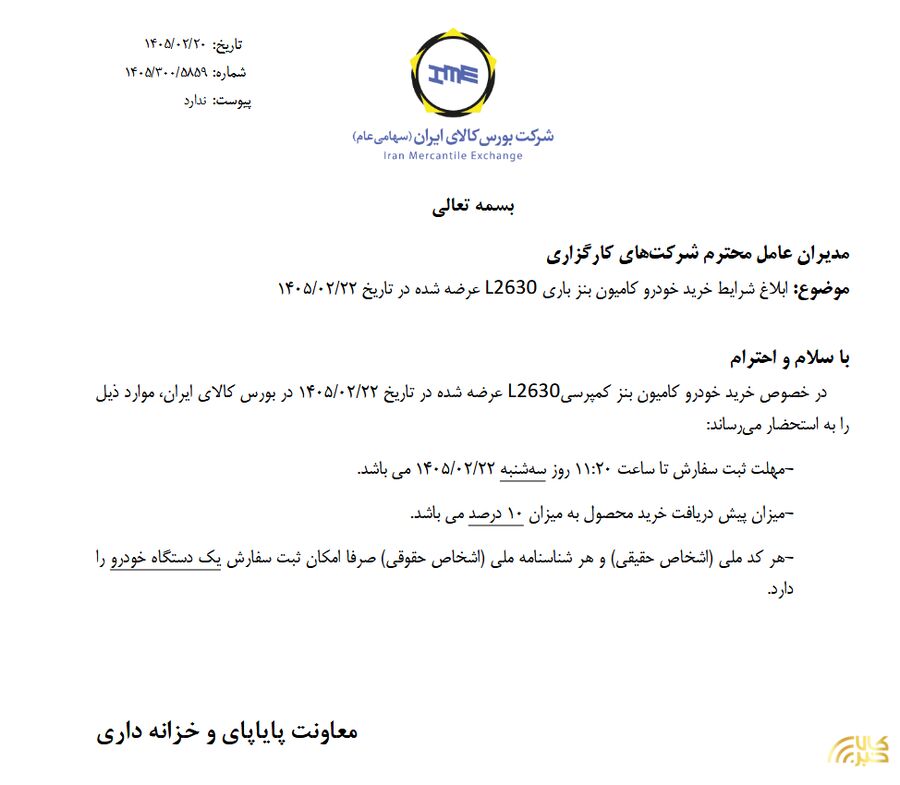 ابلاغ شرایط خرید کامیون بنز باری